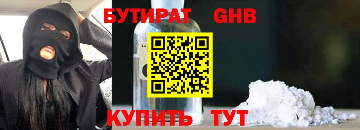 БУТИРАТ BDO Чистополь