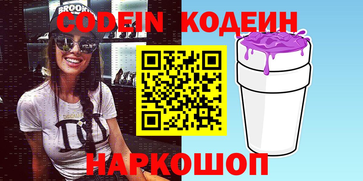 Кодеин напиток Lean (лин) Чистополь
