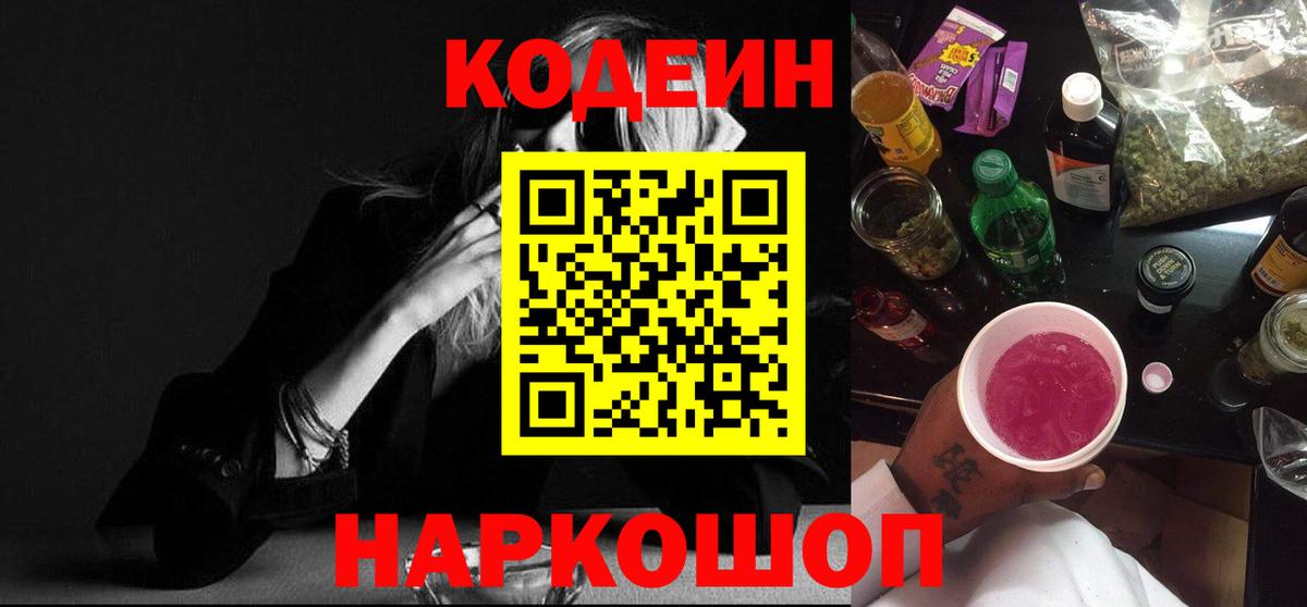 закладка  Codein Purple Drank  Вход с VPN  Чистополь 