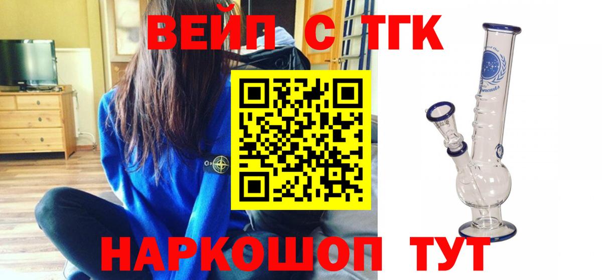 Чистополь  ТГК вейп с тгк  Вход с VPN  Дистиллят ТГК вейп с тгк 